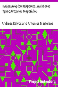 Cover of Η Λύρα Ανδρέου Κάλβου και Ανέκδοτος Ύμνος Αντωνίου Μαρτελάου