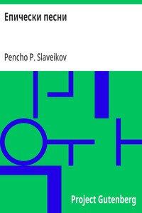 Cover of Епически песни