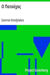 Cover of Ο Πατούχας