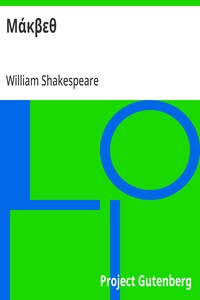 Cover of Μάκβεθ