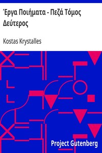 Cover of Έργα Ποιήματα - Πεζά Τόμος Δεύτερος