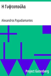 Cover of Η Γυφτοπούλα