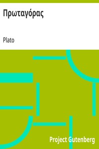 Cover of Πρωταγόρας