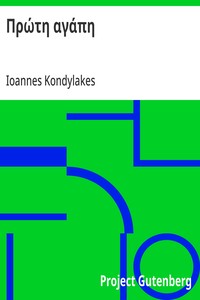 Cover of Πρώτη αγάπη