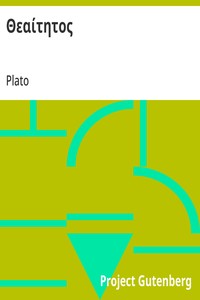 Cover of Θεαίτητος