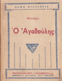 Cover of Ο Αγαθούλης