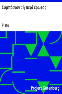 Cover of Συμπόσιον : ή περί έρωτος