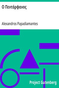 Cover of Ο Πεντάρφανος