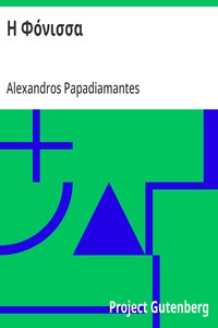 Cover of Η Φόνισσα