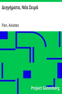 Cover of Διηγήματα, Νέα Σειρά