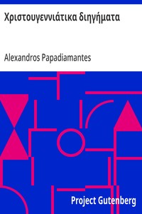 Cover of Χριστουγεννιάτικα διηγήματα