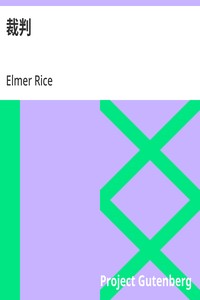 Cover of 裁判