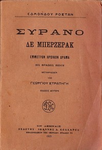 Cover of Συρανό δε Μπερζεράκ