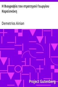 Cover of Η Βιογραφία του στρατηγού Γεωργίου Καραϊσκάκη