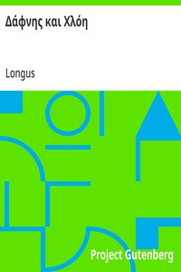 Cover of Δάφνης και Χλόη