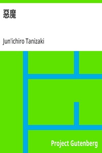 Cover of 惡魔