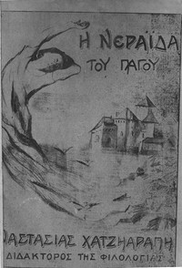 Cover of Η νεράιδα του Πάγου