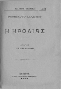Cover of Ηρωδιάς