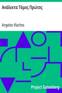Cover of Ανάλεκτα Τόμος Πρώτος Διηγήματα - Κοινωνικαί εικόνες και μελέται