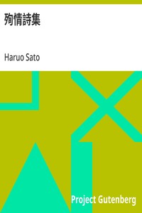 Cover of 殉情詩集