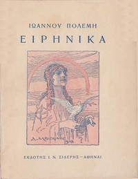 Cover of Ειρηνικά