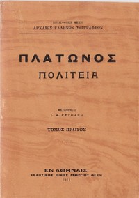 Cover of Πολιτεία, Τόμος 1