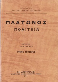 Cover of Πολιτεία, Τόμος 2