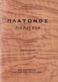 Cover of Πολιτεία, Τόμος 3