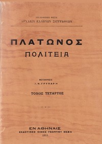 Cover of Πολιτεία, Τόμος 4