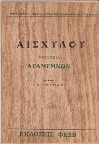 Cover of Αγαμέμνων