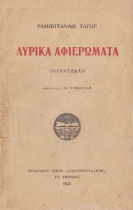 Cover of Λυρικά αφιερώματα (Γιταντζάλι)