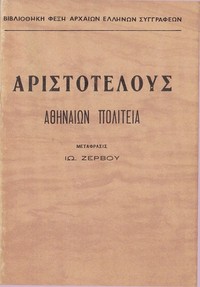 Cover of Αθηναίων Πολιτεία