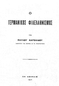 Cover of Ο Γερμανικός Φιλελληνισμός
