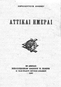 Cover of Αττικαί ημέραι