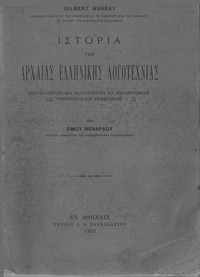 Cover of Ιστορία της Αρχαίας Ελληνικής Λογοτεχνίας