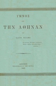 Cover of Ύμνος εις την Αθηνά