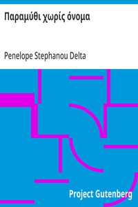 Cover of Παραμύθι χωρίς όνομα