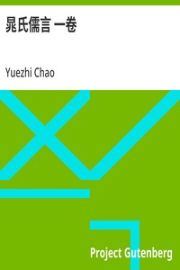 Cover of 晁氏儒言 一卷