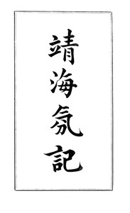 Cover of History of the Pirates Who Infested the China Sea From 1807 to 1810