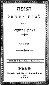 Cover of הצופה לבית ישראל תשליך