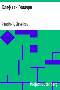 Cover of Олаф ван Гелдерн