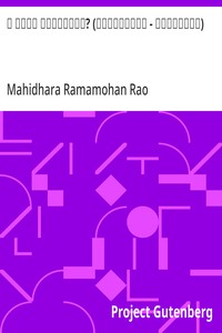Cover of ఈ దారి ఎక్కడికి? (రధచక్రాలు - ఉత్తరగాధ)