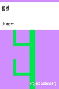 Cover of 爾雅