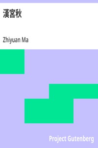 Cover of 漢宮秋