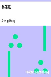 Cover of 長生殿