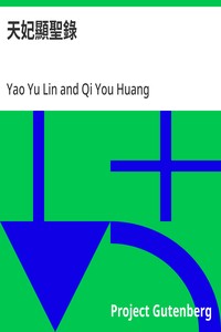 Cover of 天妃顯聖錄