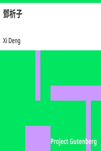 Cover of 鄧析子