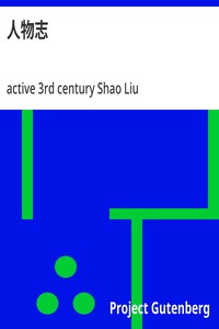 Cover of 人物志