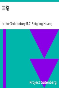 Cover of 三略