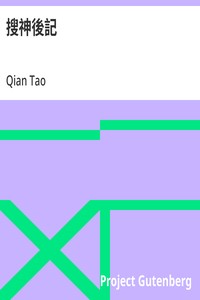 Cover of 搜神後記